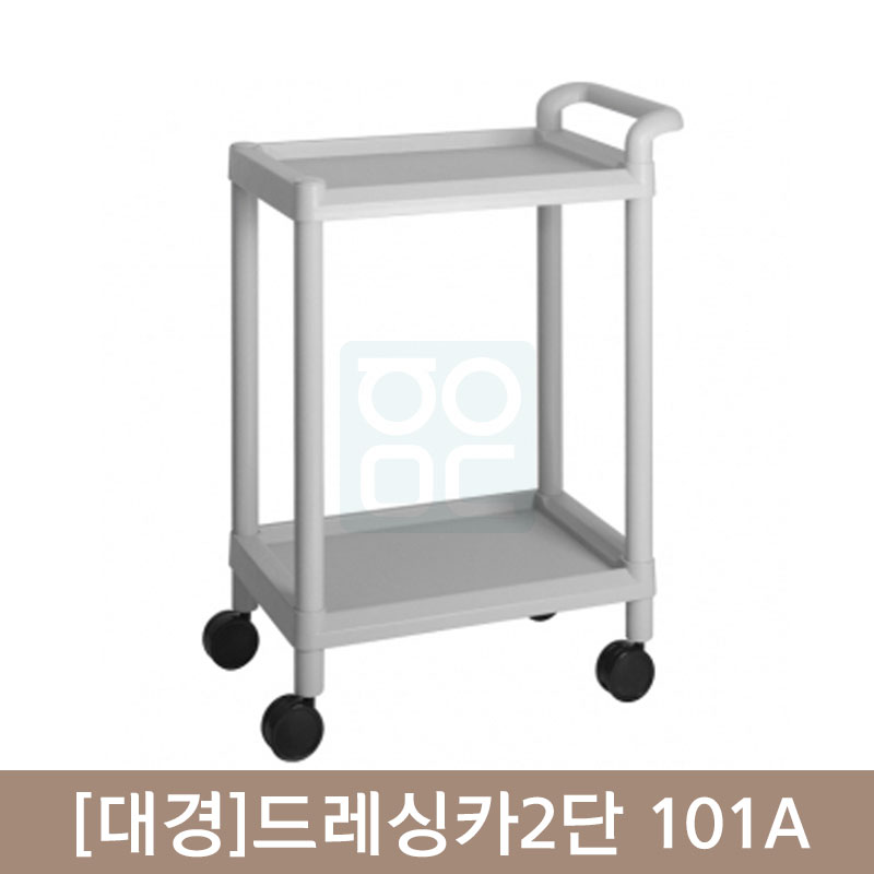 [대경]드레싱카2단<br>101A