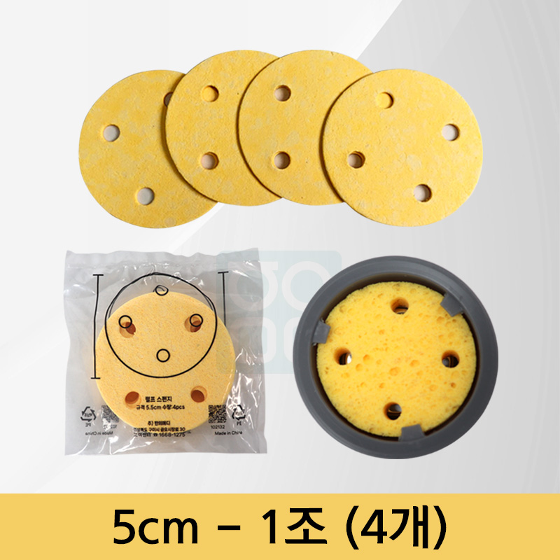 [천연펄프스펀지]<br>5cm<br>(1조-4개)