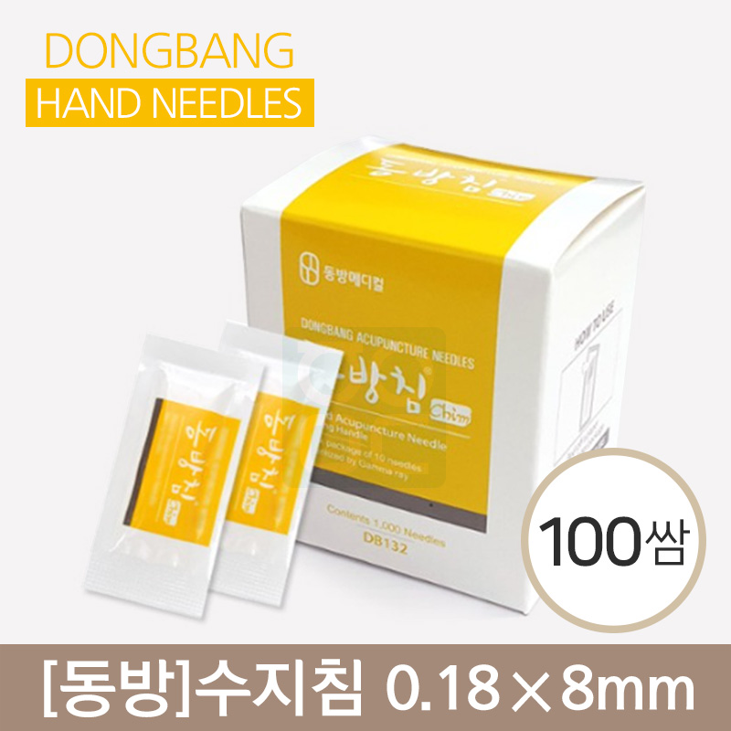 [동방]<br><big>수지침</big><br>100쌈