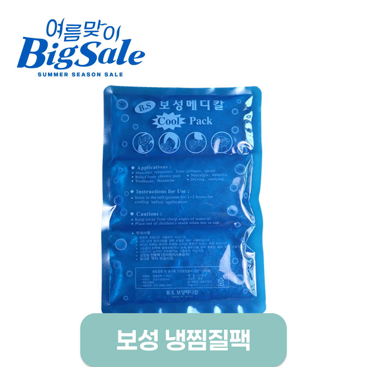보성메디칼 3단<br>냉찜질팩<br>1개