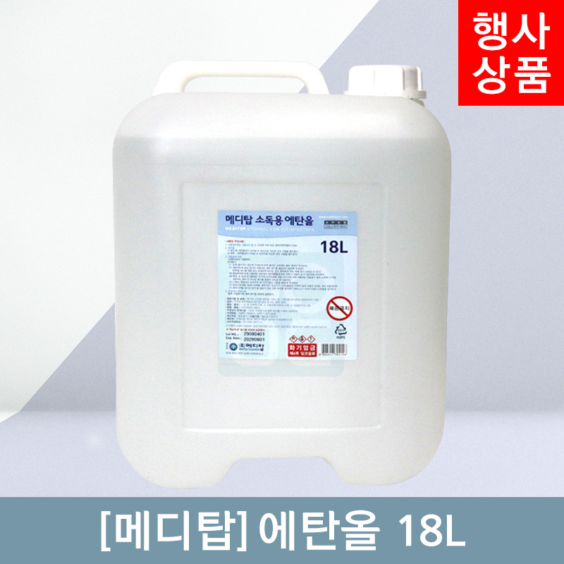 [메디탑]<br>에탄올 18리터<br>1통