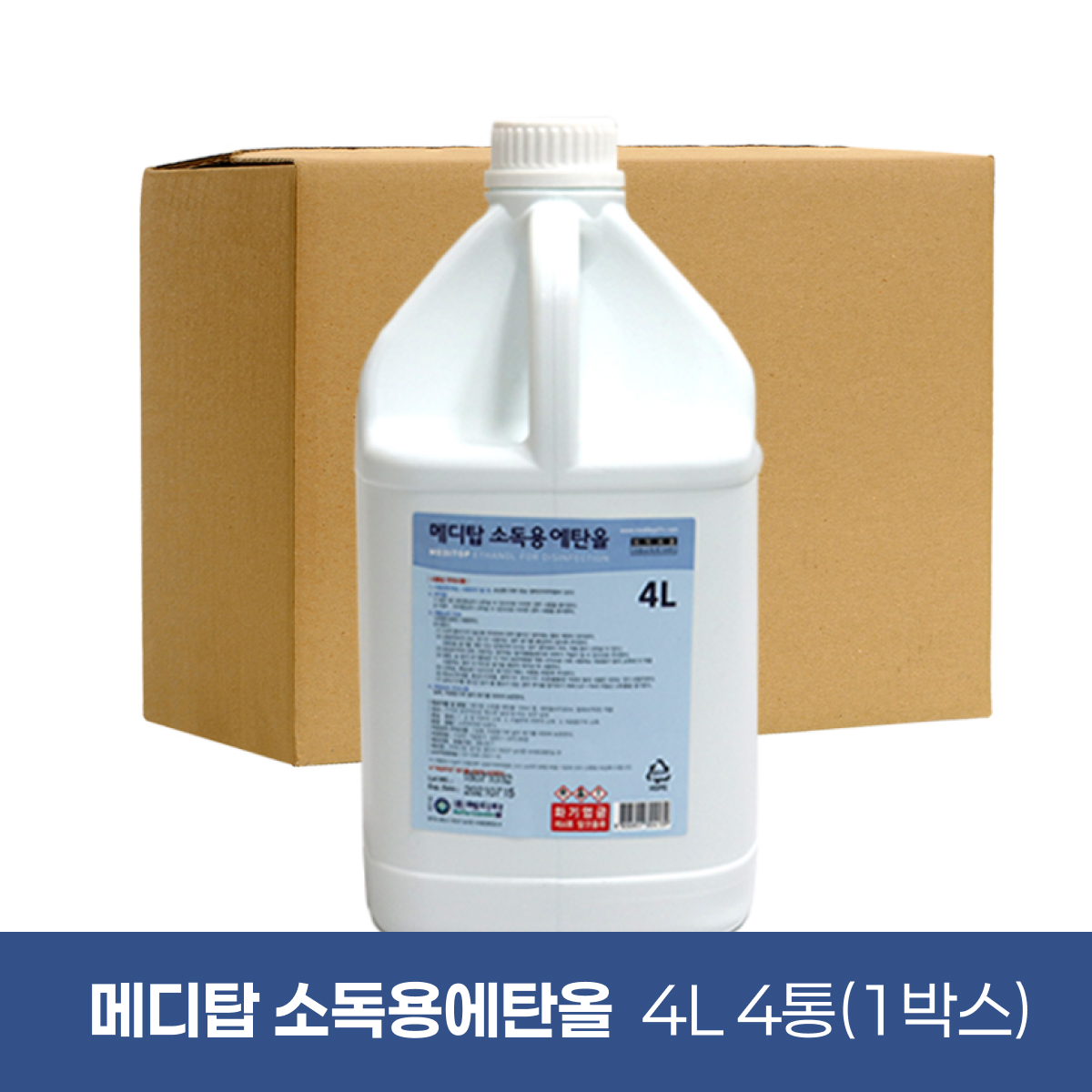 [메디탑]<br>에탄올 4리터<br>4통(1박스)