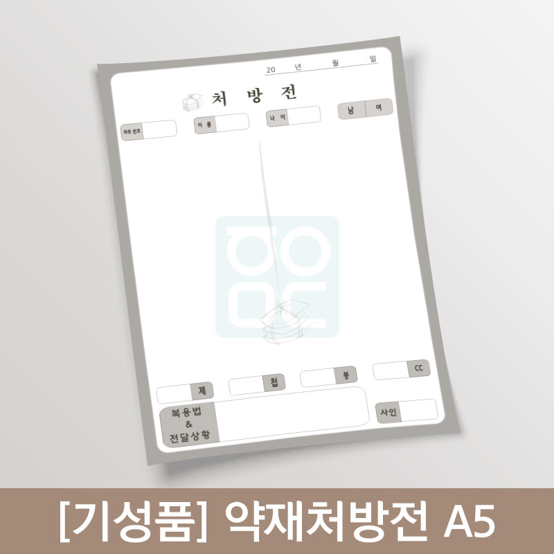 [한의] 약재처방전A5<br>  (기성품100매)