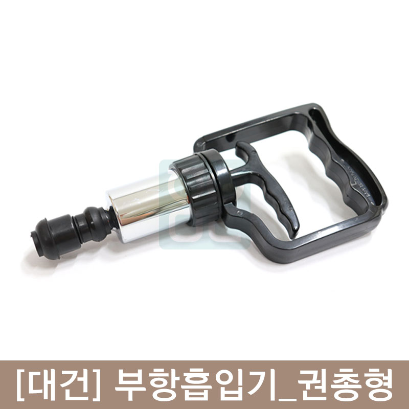 [대건]<br><big>부항흡입기</big><br>(권총형)