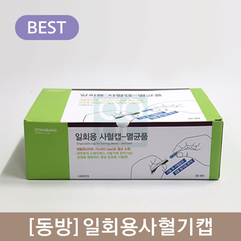 [동방]<br>일회용사혈기캡<br>1통 (1000개)