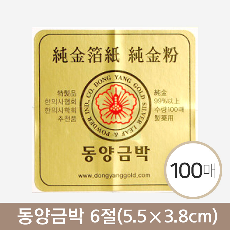 [동양금박]<br>5.5cm*3.8cm<br>6절100매
