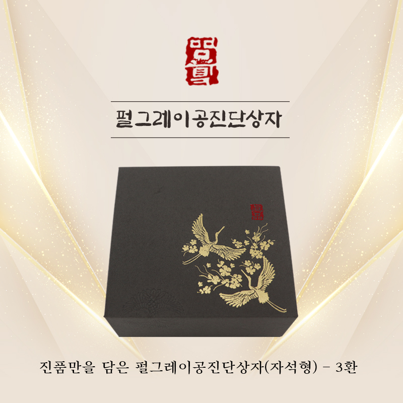 [한의md]<br>펄그레이학공진단상자<br>3환
