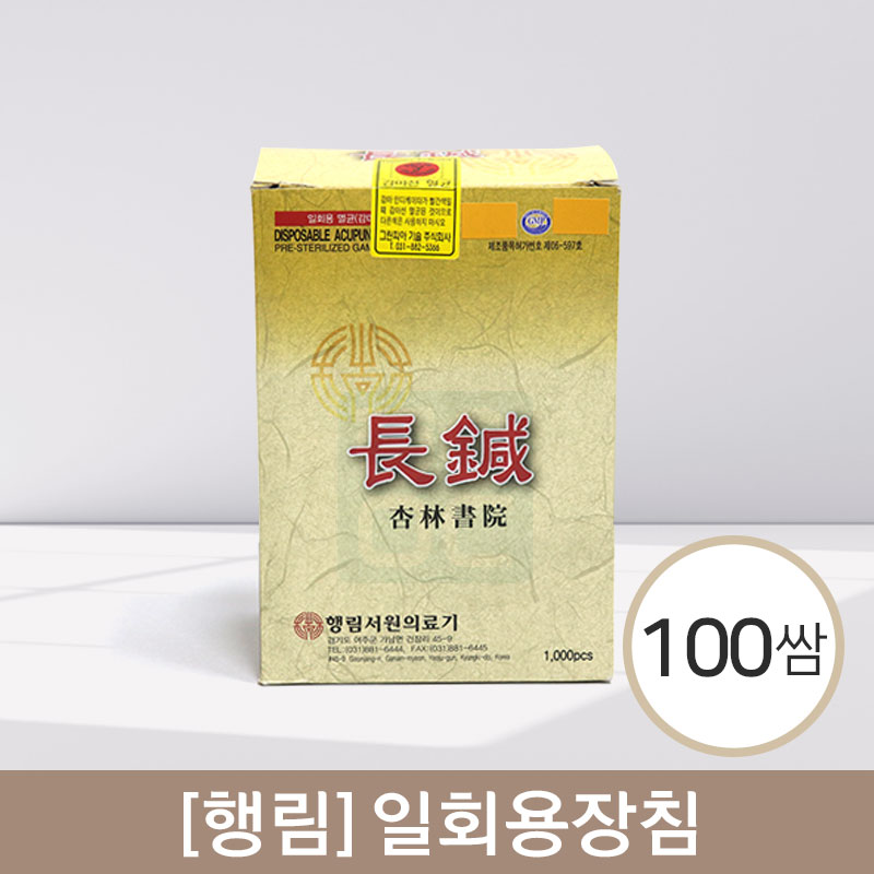 [행림]<br><big>일회용장침</big><br>100쌈