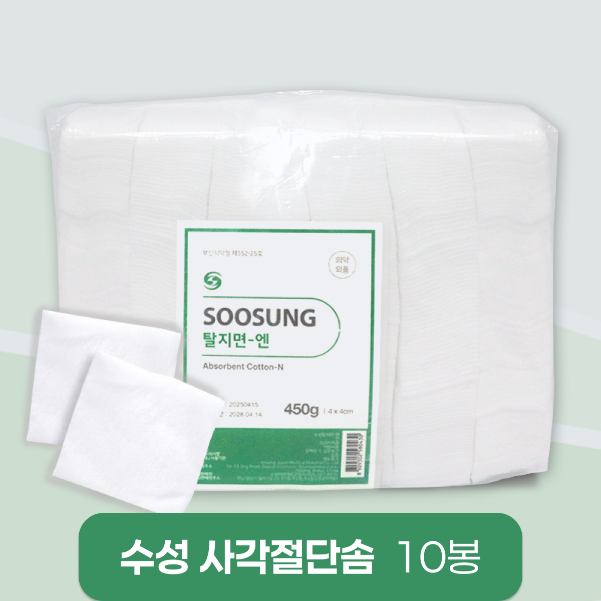 [수성]<br>사각절단솜<br>10봉(4cm*4cm)