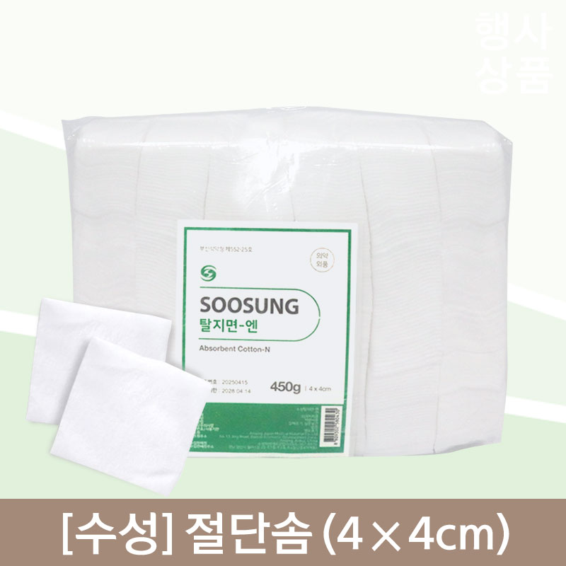 [수성]<br>사각절단솜<br>1봉(4cm*4cm)