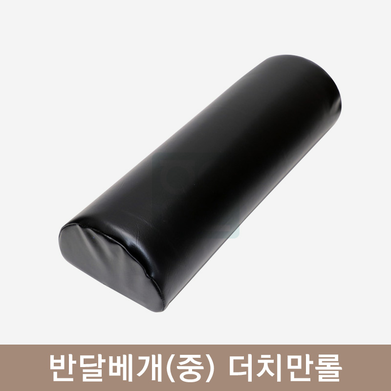 반달베개(중)<br>더치만롤[블랙]
