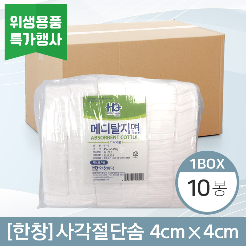 [한창]<BR>사각절단솜<BR> 4cm×4cm (450g) 10봉