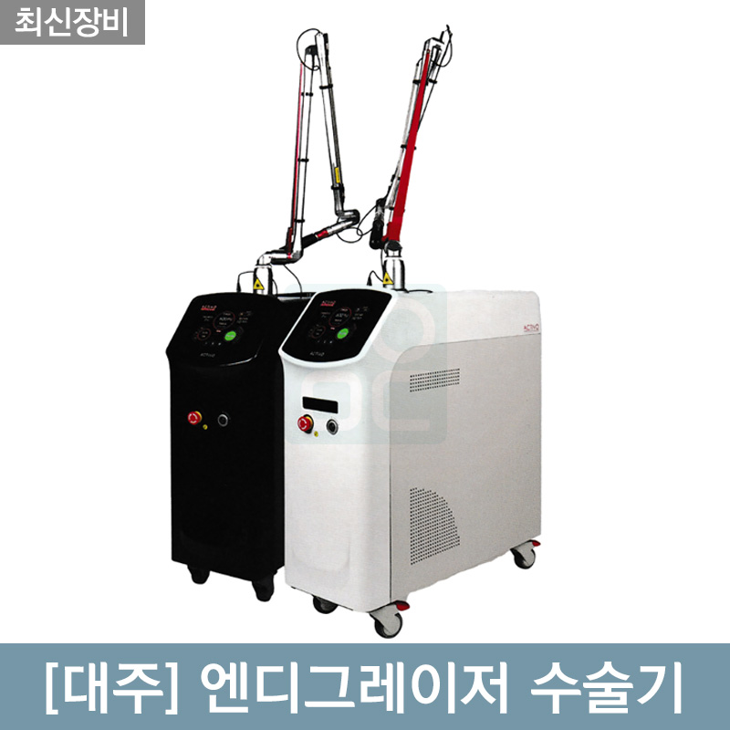 [대주]<BR>엔디그레이저 수술기