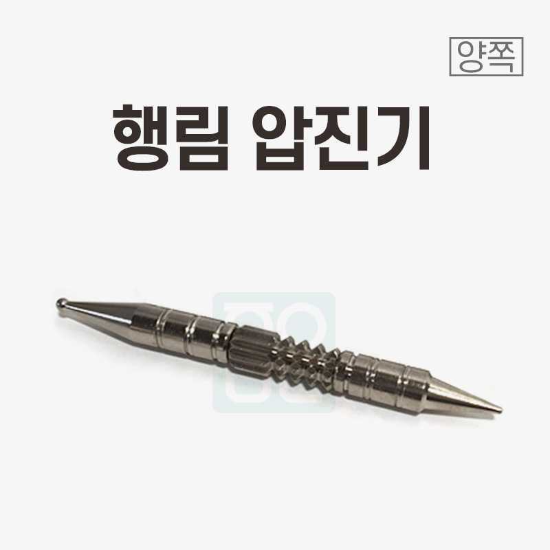 [행림]<br>압진기<br>양쪽