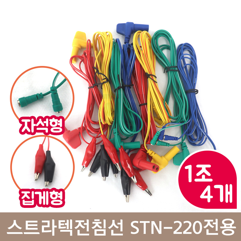 스트라텍 전침선<br>STN-220 전용<br>자석형/집게형 4개1조