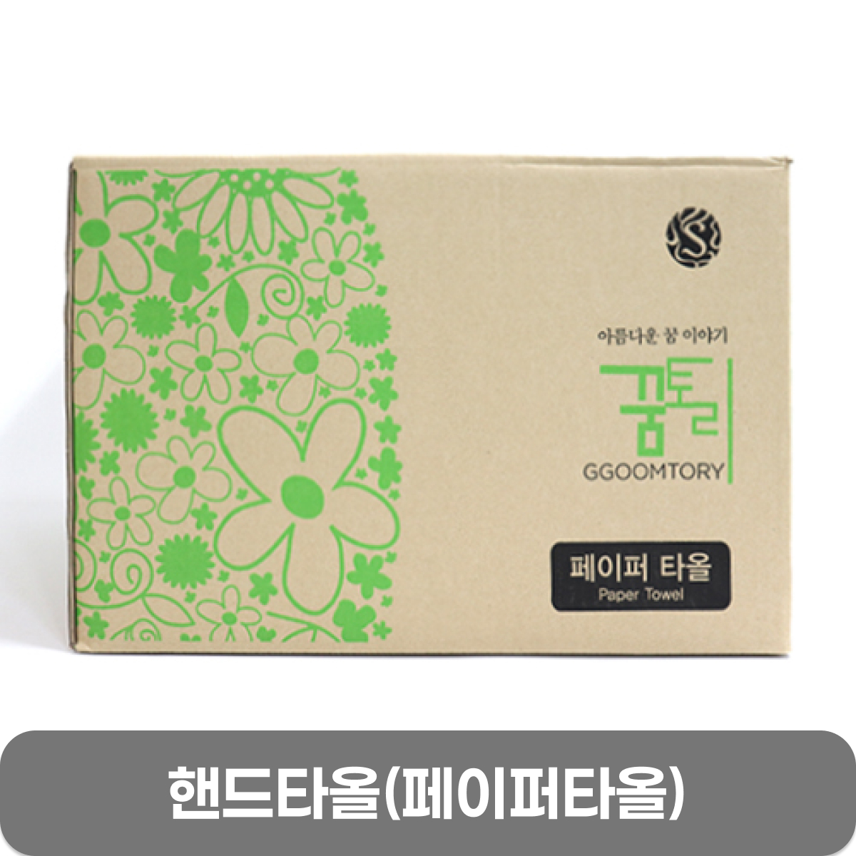 [핸드타올]<br>(페이퍼타올)