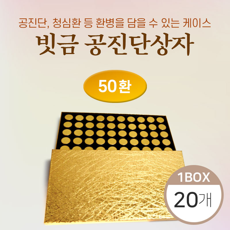 빗금공진단상자<br>50환<br>20개(1박스)