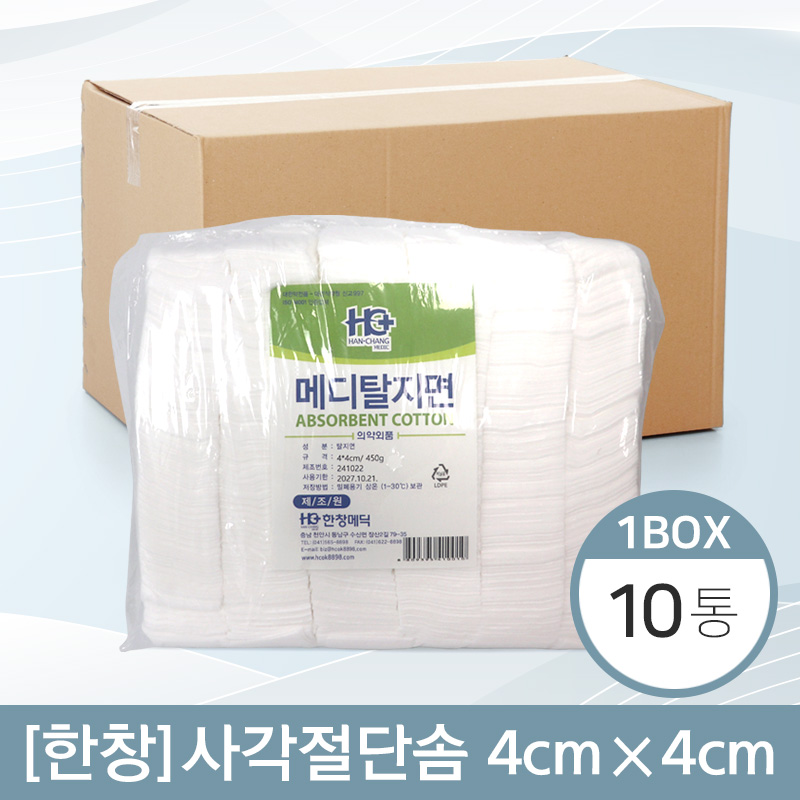[한창]<BR>사각절단솜<BR> 4cm×4cm (450g) 10봉