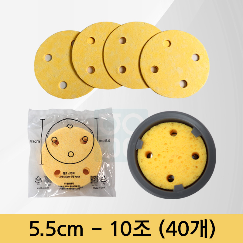 [천연펄프스펀지]<br>5.5cm<br>(10조-40개)