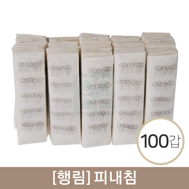 [행림]피내침<br>100갑<br>(1갑=50pcs)