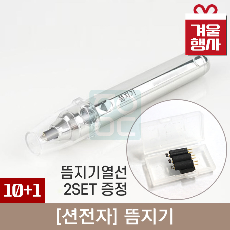 [션전자]<br>뜸지기 뜸점화장치<br>뜸지기열선 2개