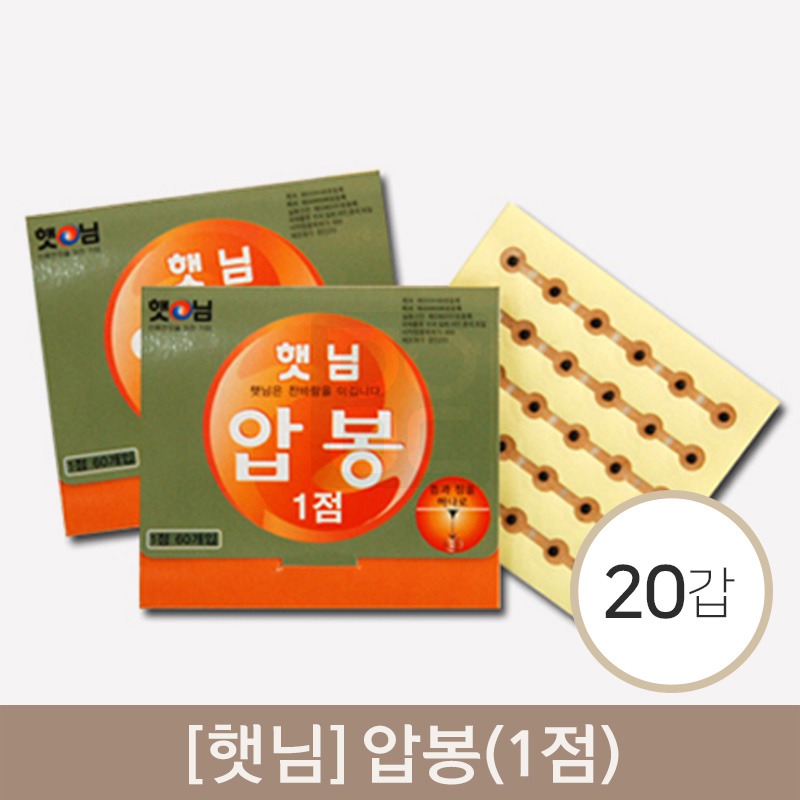 [햇님]<br>압봉(1점)<br>20갑