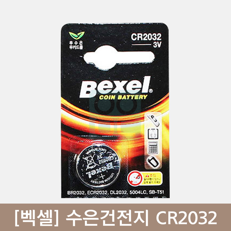 [벡셀]<br>수은건전지 CR2032