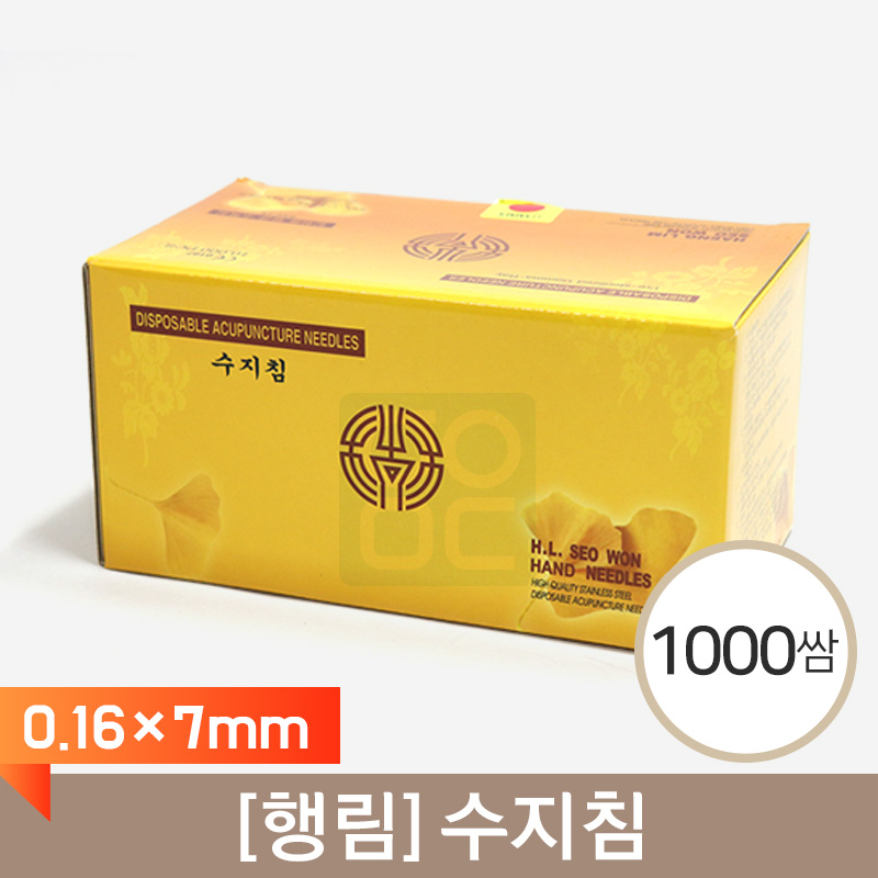 [행림]<br><big>수지침</big><br>1000쌈