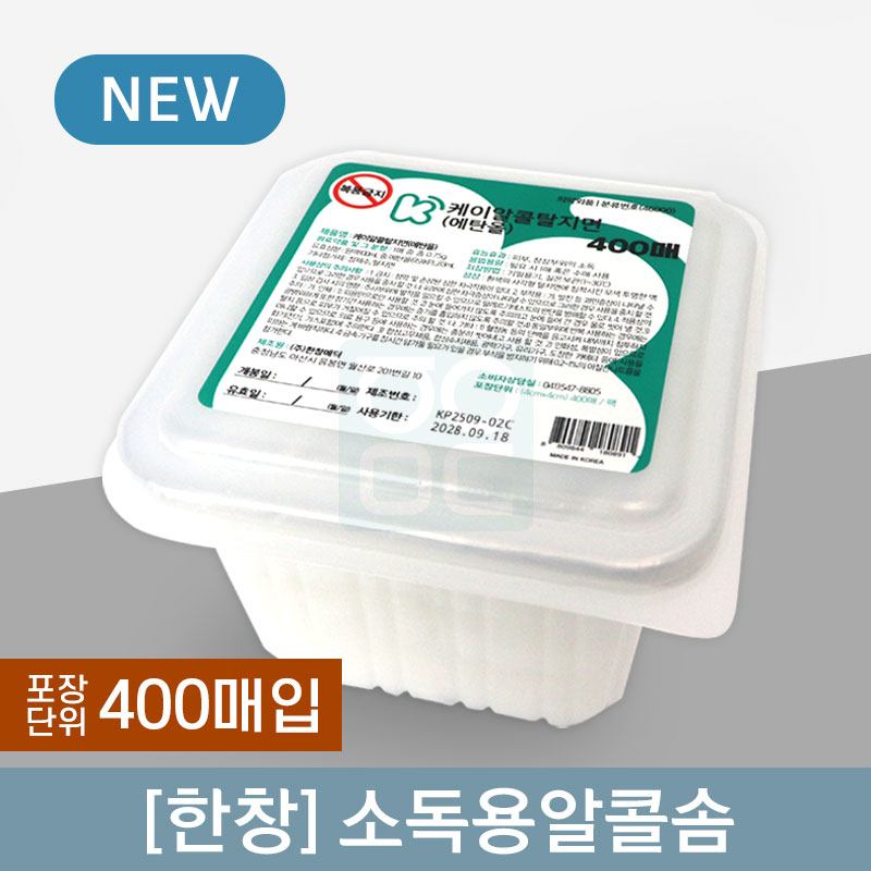 [한창]<br>케이알콜탈지면(에탄올)<br>400매