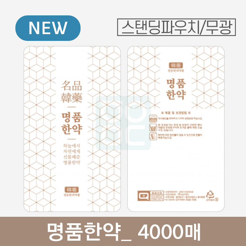 명품한약 파우치<br>4000매 (무광)