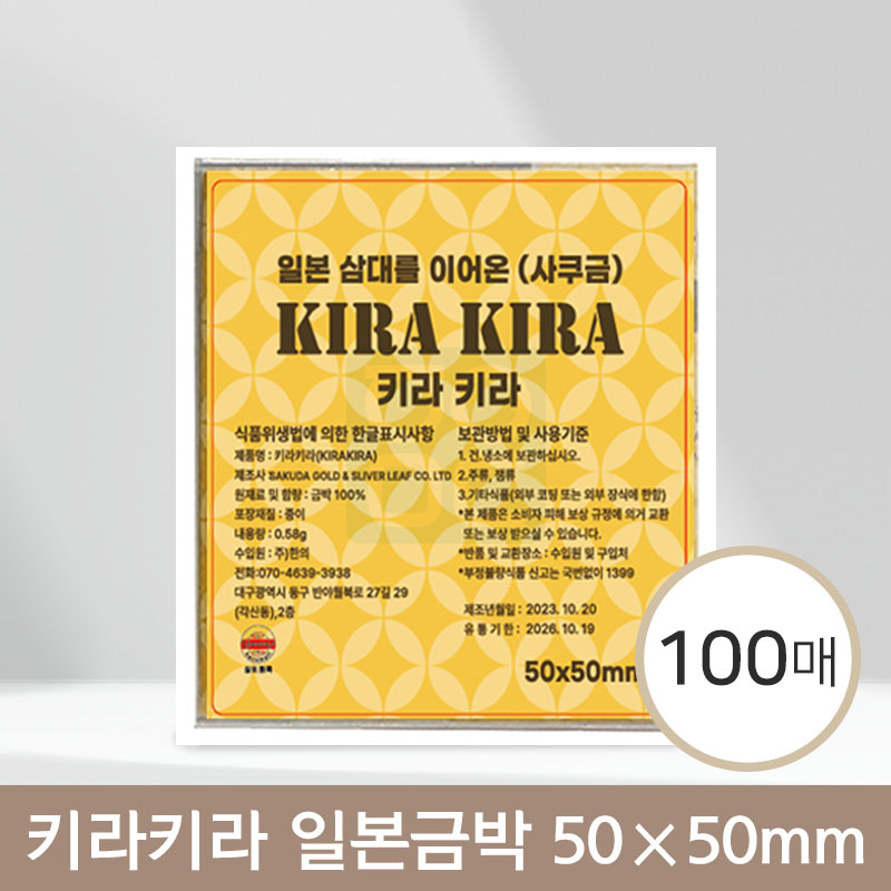 [키라키라]<br>일본금박 50x50mm<br>100매