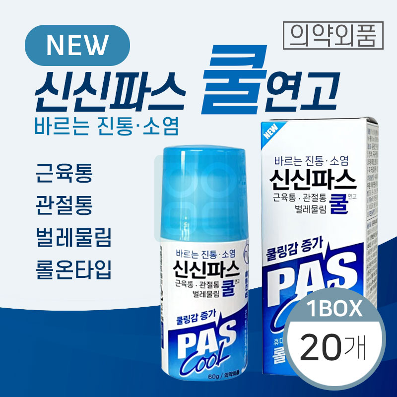 신신파스 쿨연고(60g)<br>20개