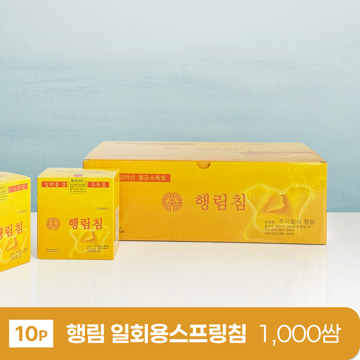 [행림]<br><big>일회용스프링침</big><br>1000쌈