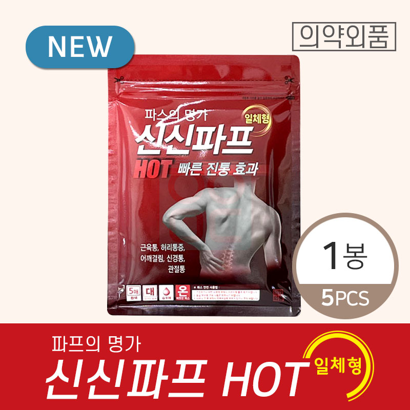 신신파프 HOT<br>1봉(5매)
