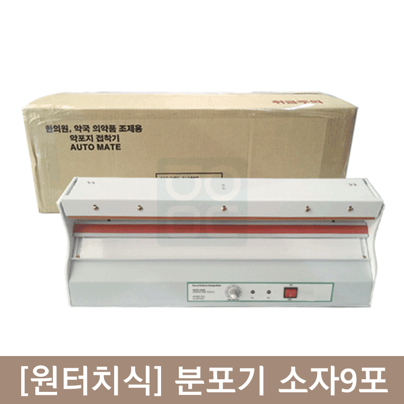 [원터치식]분포기<br>소자9포