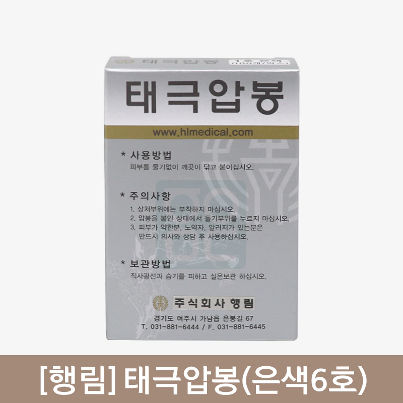 [행림]<br>태극압봉(은색6호)<br>1갑(30개)