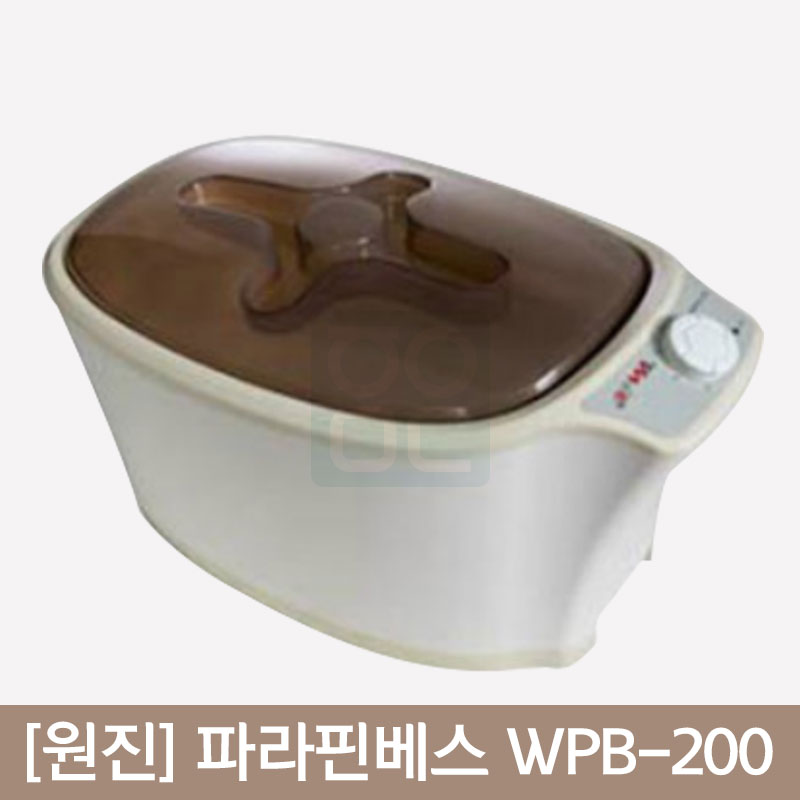 [원진]<BR>파라핀베스 WPB-200<BR>+천연아로마 파라핀왁스1통