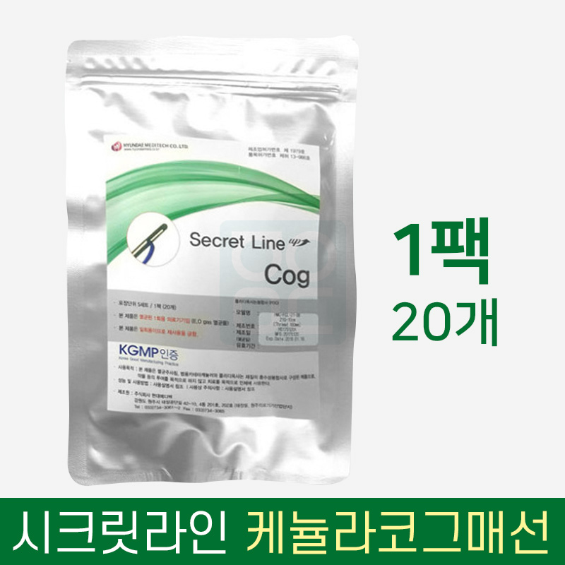 [시크릿라인]<br>L케뉼라코그매선<br>1팩20개