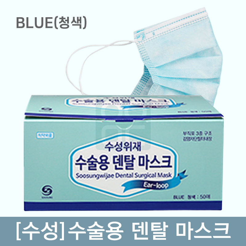 [수성]<br>수술용덴탈마스크<br>BLUE(청색)
