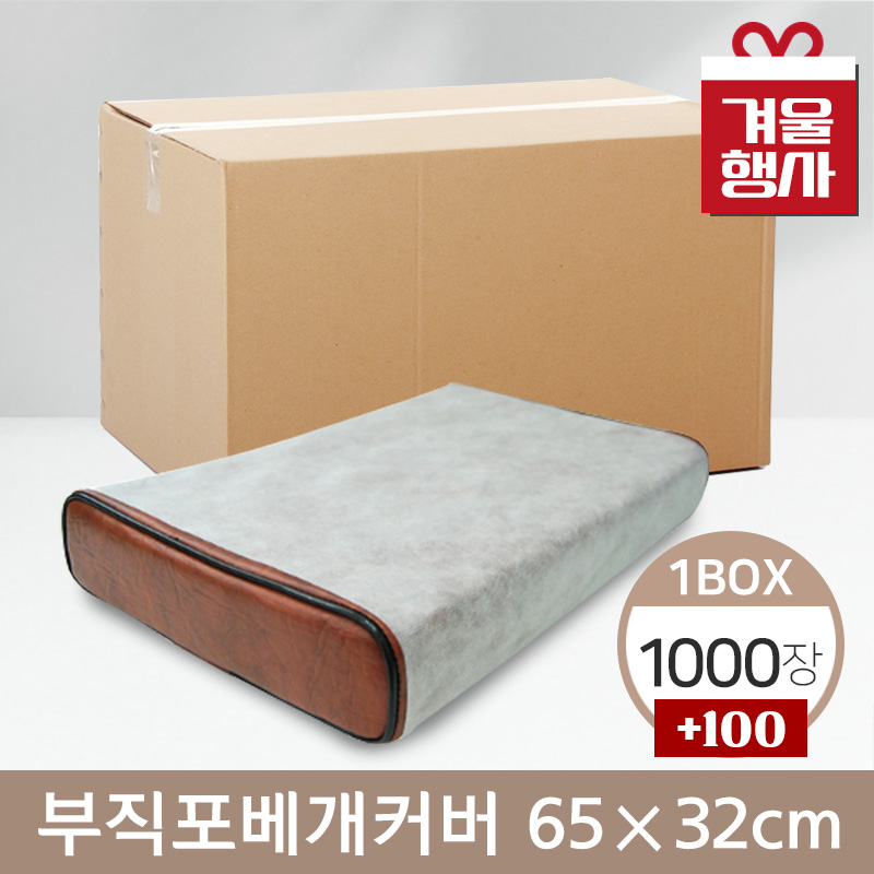 부직포베개커버<br>65cm*32cm<br>1박스(1,000장)+100장