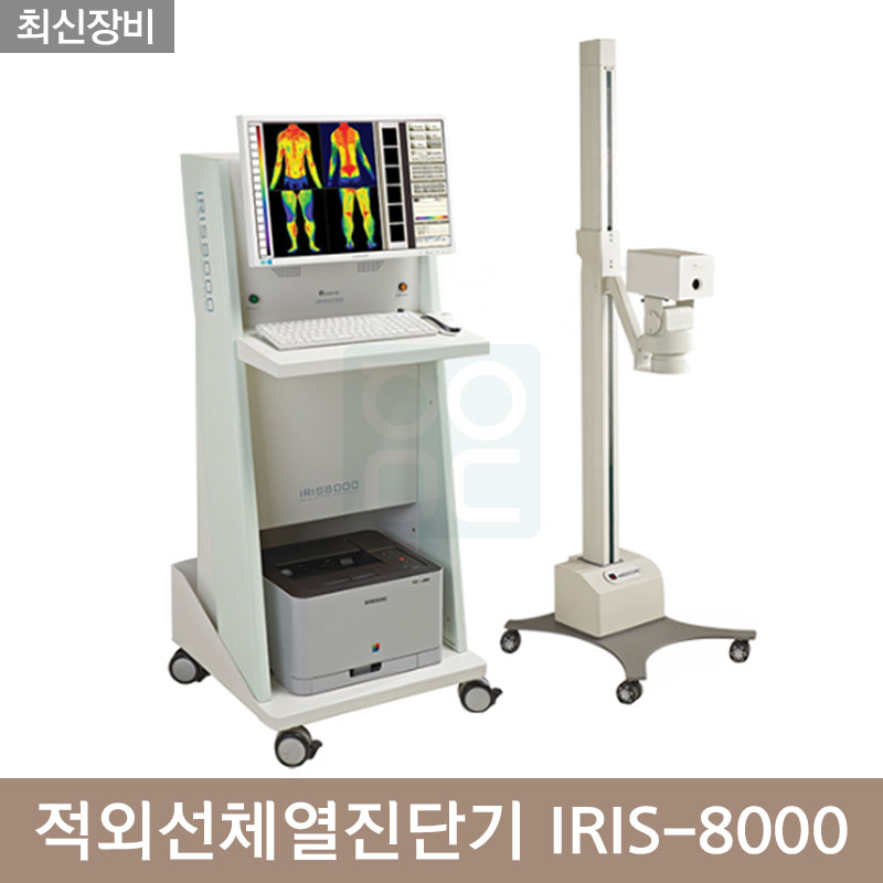 적외선체열진단기<br>IRIS-8000