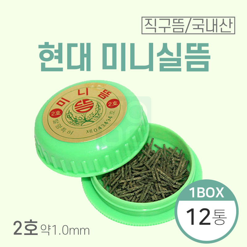 [현대]<br><big>미니실뜸(중)2호</big><br>12통