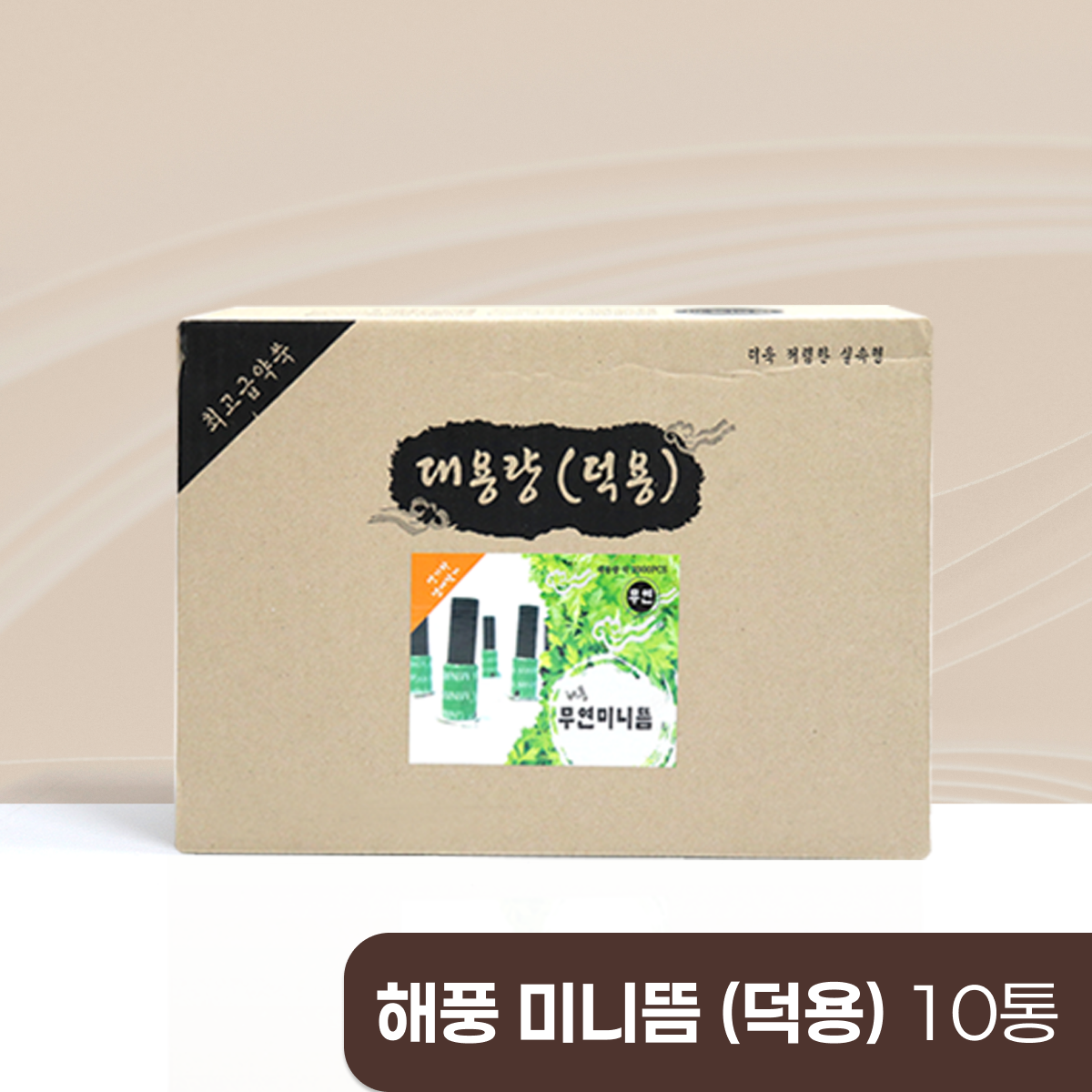 해풍미니뜸(덕용)<br>10통<br>(1통=1800개입)