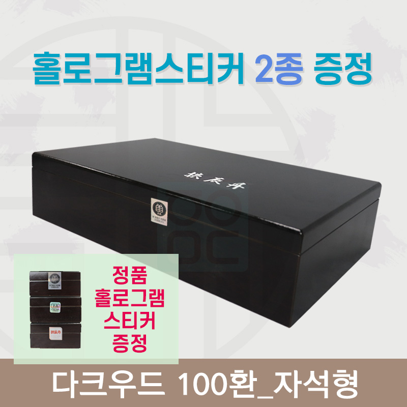 [한의md] 다크우드<br>공진단상자 100환<br>홀로그램스티커 2종 증정