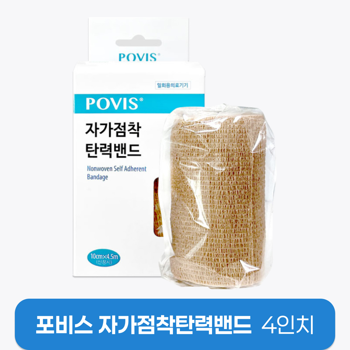 수성<br>포비스 자가점착 탄력밴드<br>4인치 (12롤)