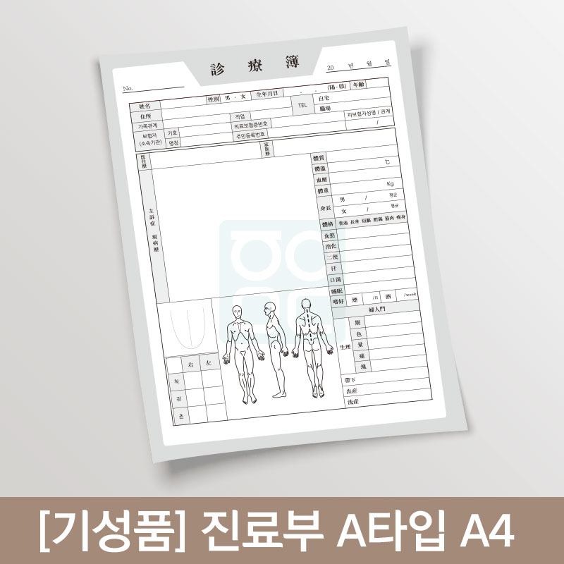 [기성품]진료부A타입<br>A4 100g양면100매