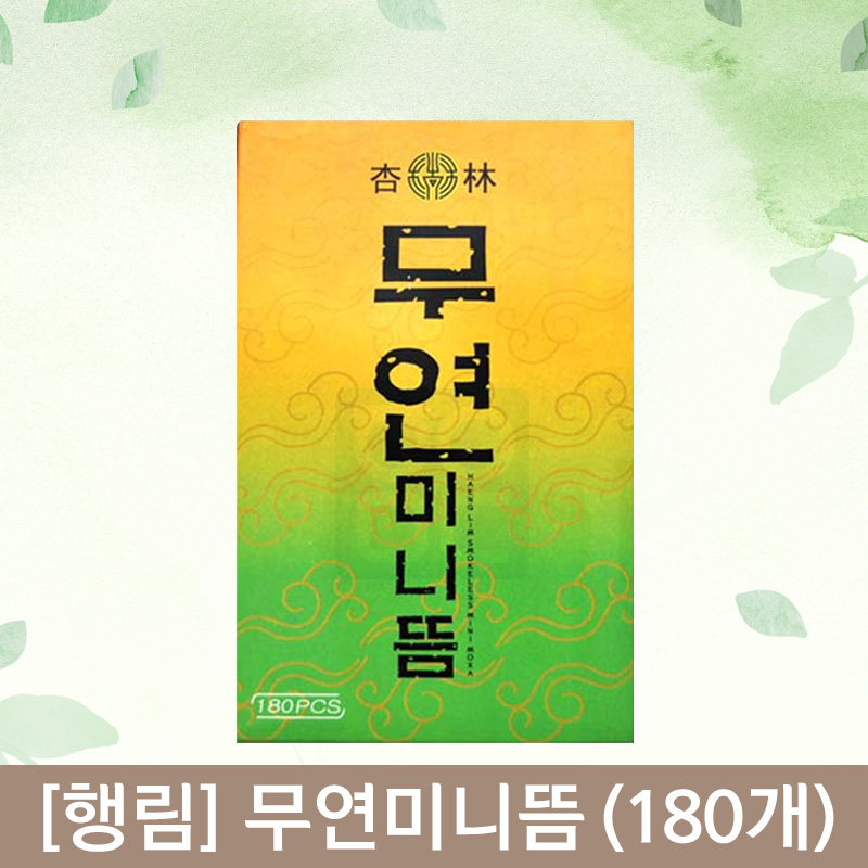 [행림]<br>무연미니뜸<br>1통 (1통=180개)