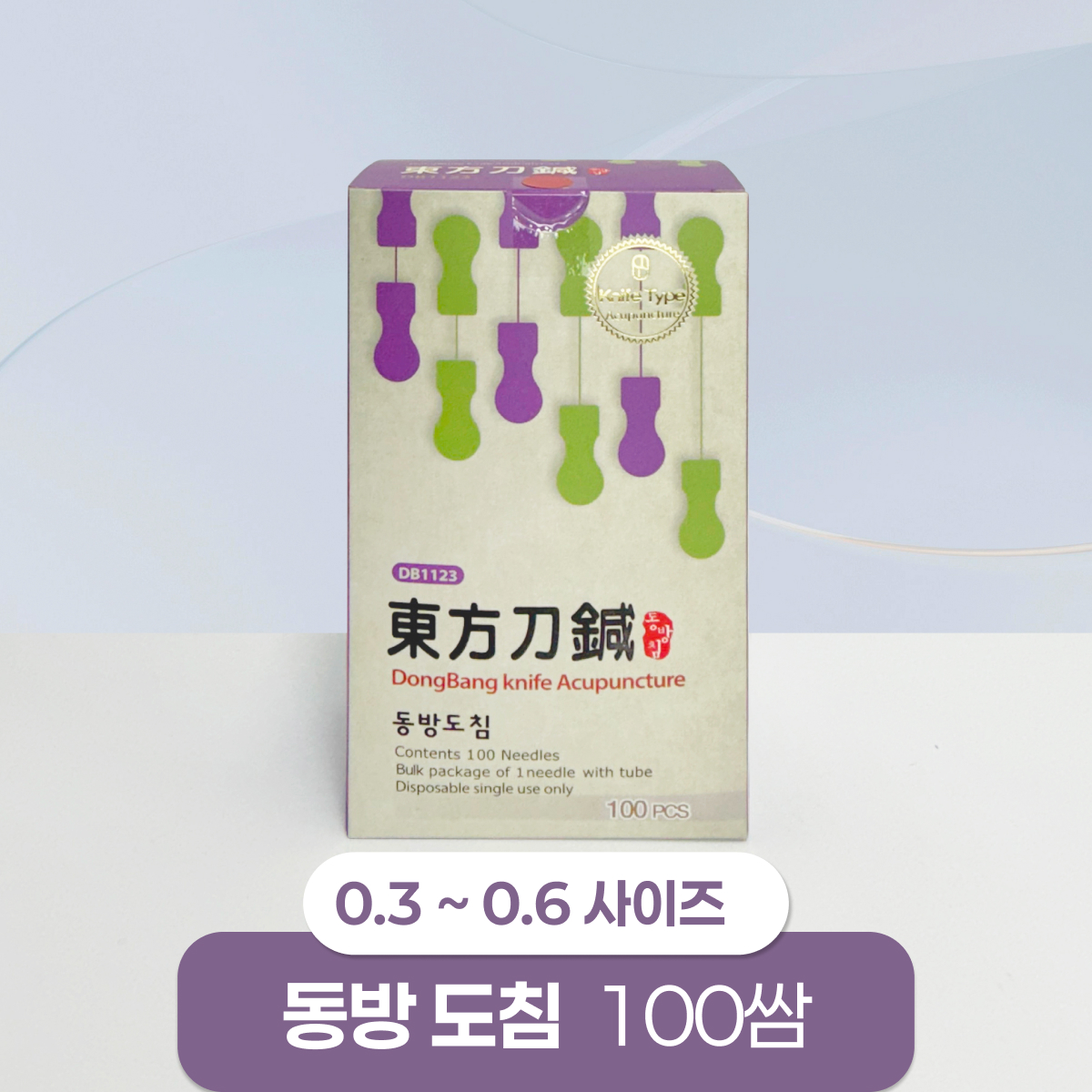 [동방]도침(100쌈)<br>(0.3/0.35/0.4x30mm,40mm)<br>0.5/0.6x50mm)