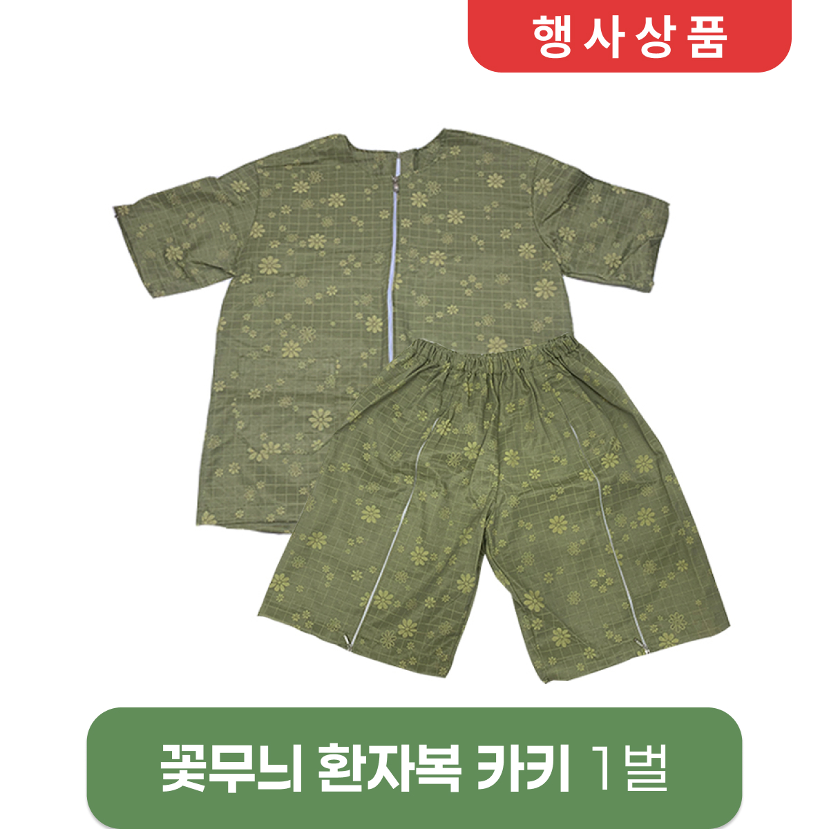 [꽃무늬]환자복(카키)<br>1벌