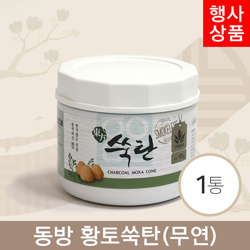 [동방]<br>황토쑥탄<br>1통(95g)